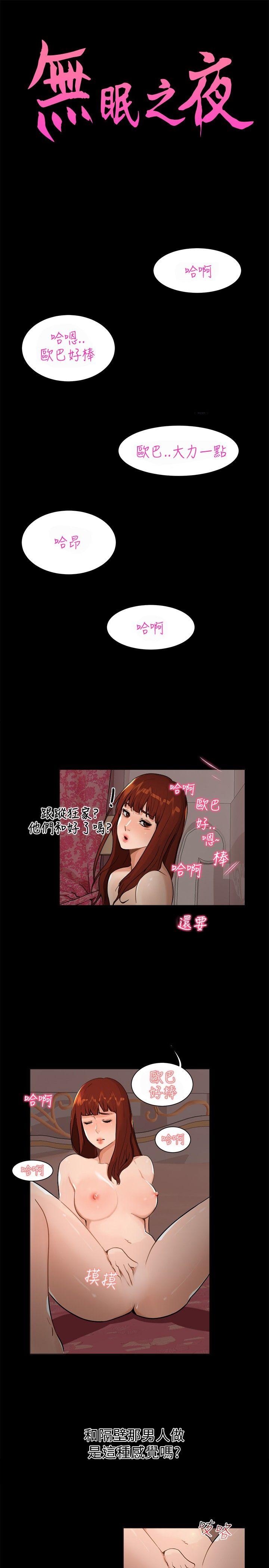 无眠之夜(隔墻所爱) 第 8 话 第1页