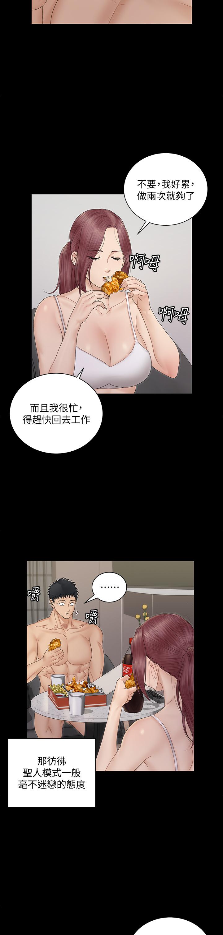 第162話-瘋狂打炮得到的真相 - 第37.jpg页