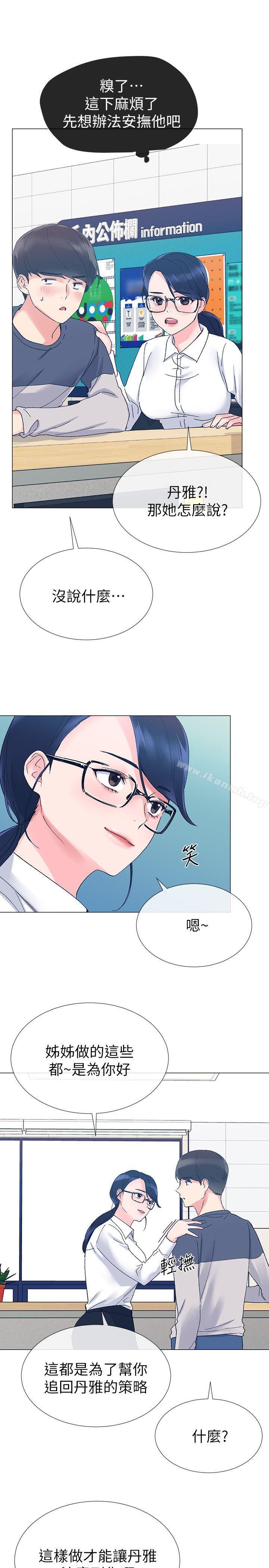 第14話-姊姊以後會多教你 - 第20.jpg页