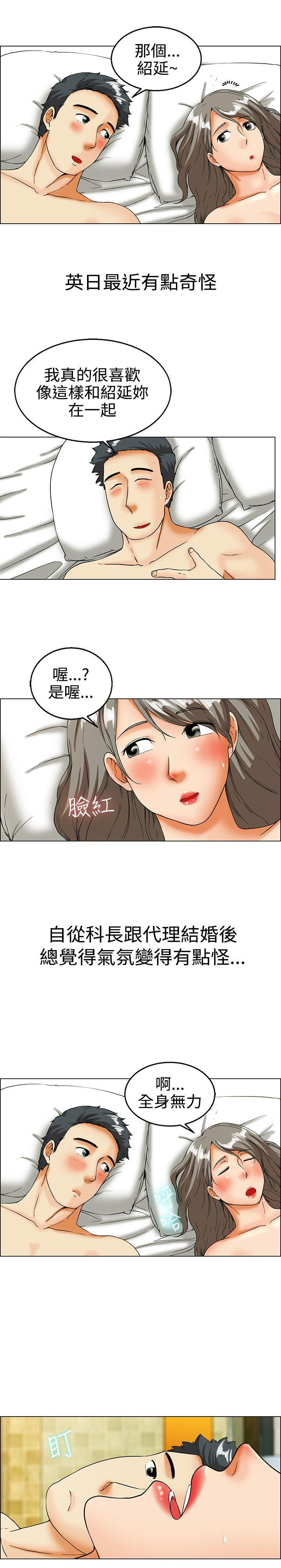 隐瞒的恋情 第 18 话 第2页