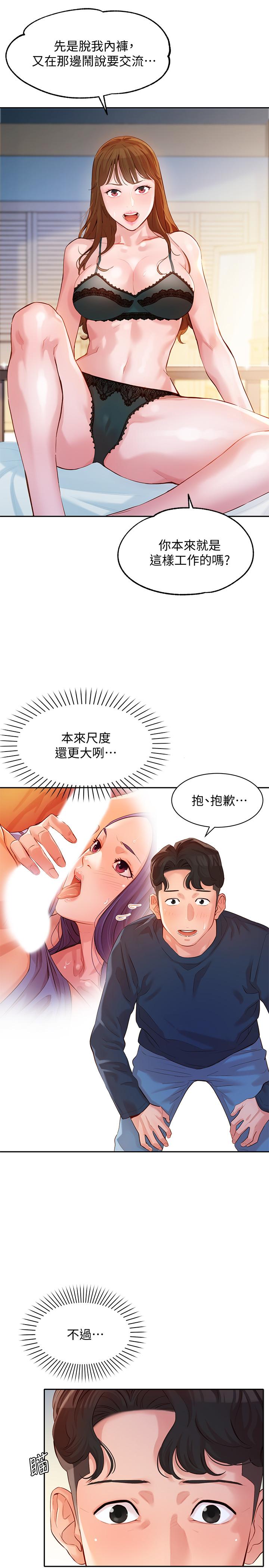第10話-我們需要更近距離的交流 - 第7.jpg页