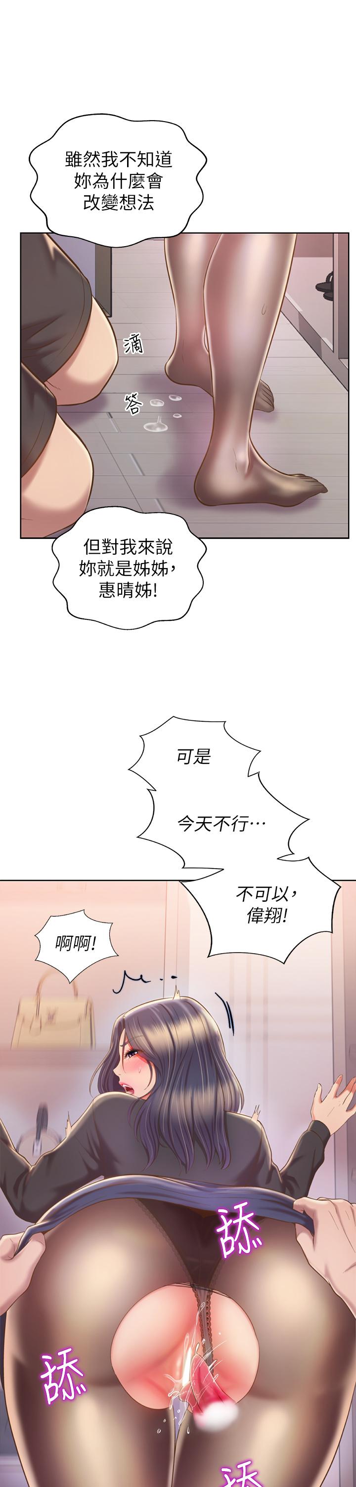 第61話-先讓我爽完再說 - 第34.jpg页