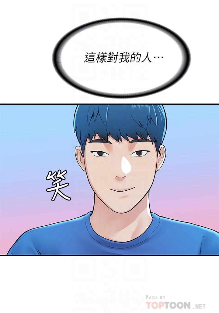 第42話-只有學長敢使喚我 - 第16.jpg页