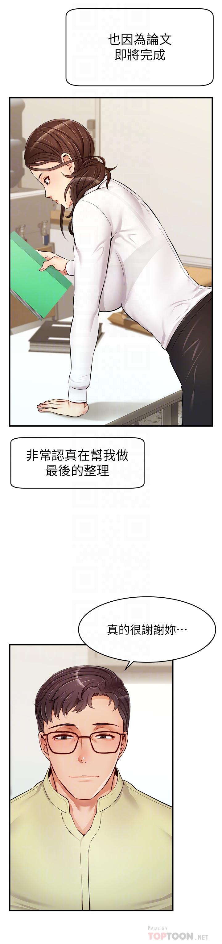 第14話-教授我們下班見 - 第4.jpg页