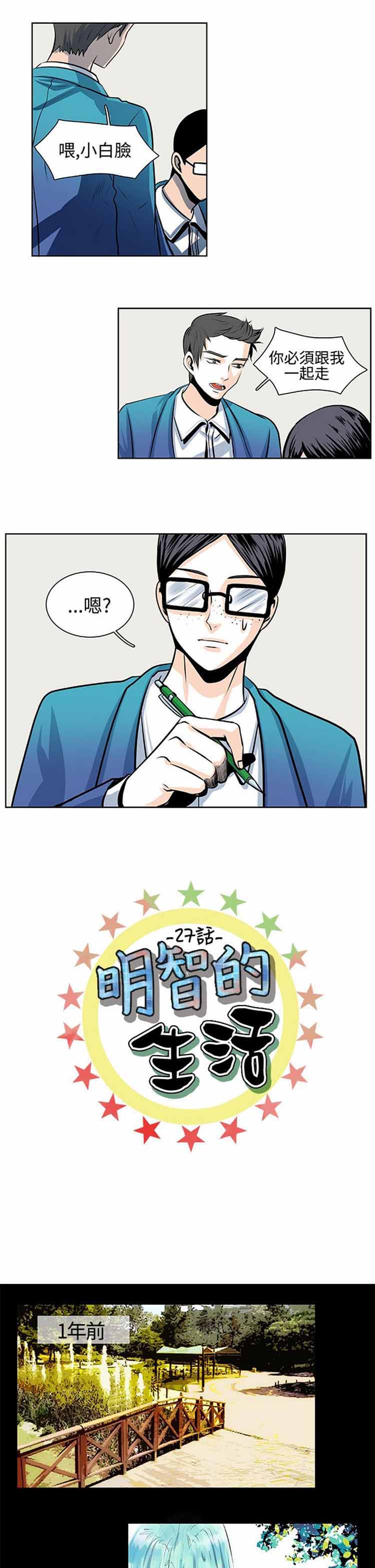 明智的生活（BL） 第 27 话 第1页