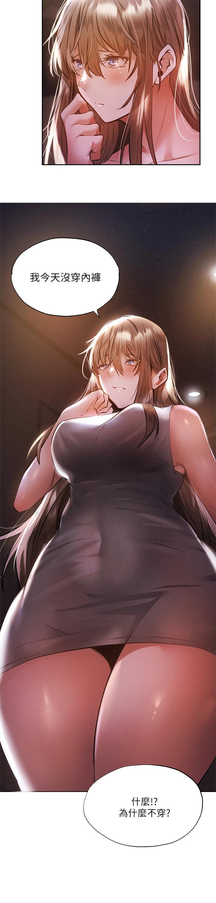 第49話-其實...我今天沒穿內褲 - 第43.jpg页