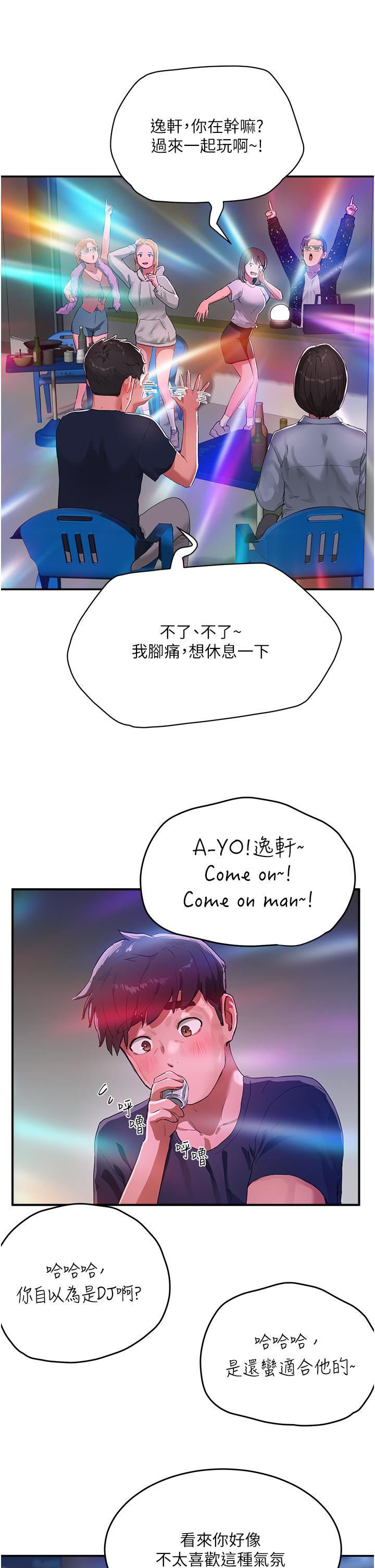 第52话-火热的party night - 第21.jpg页
