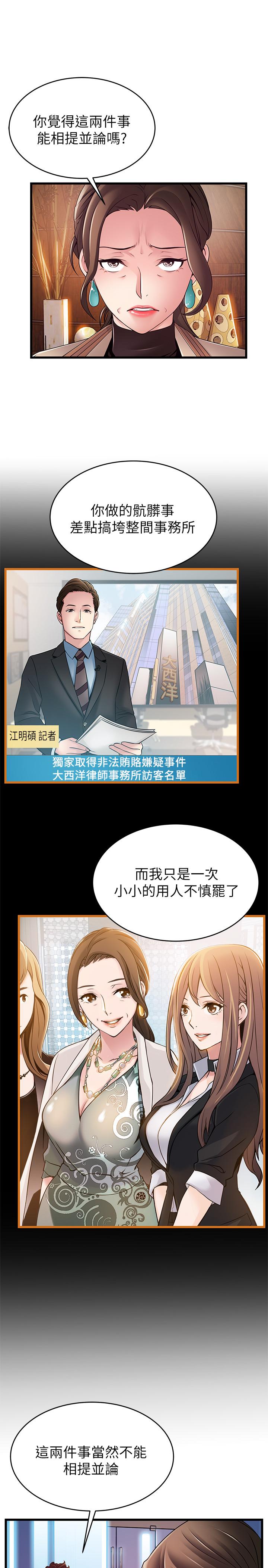 第108話-掠食者的驚人癖好 - 第17.jpg页