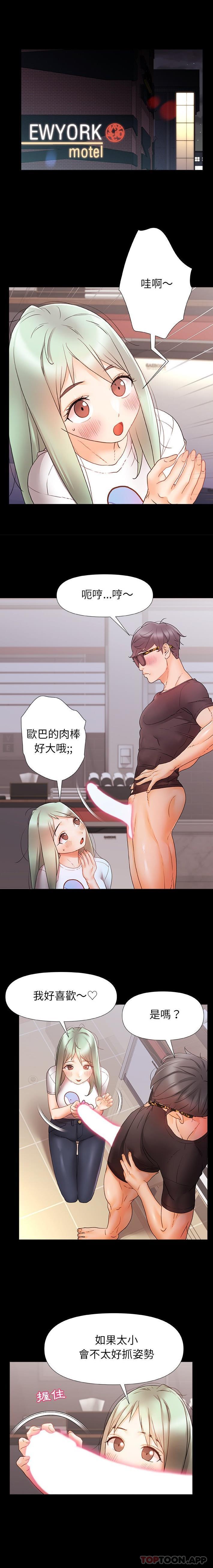 真正的麻吉 第8话 第2页