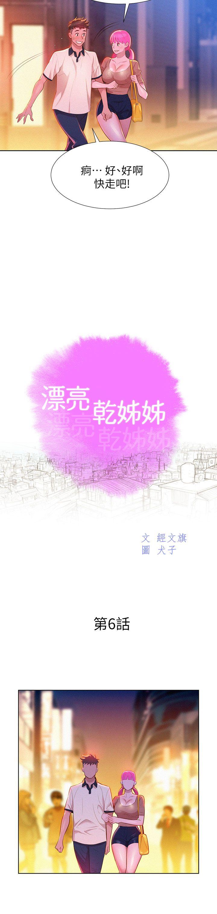 第6话 你好阴险哦! - 第3.jpg页