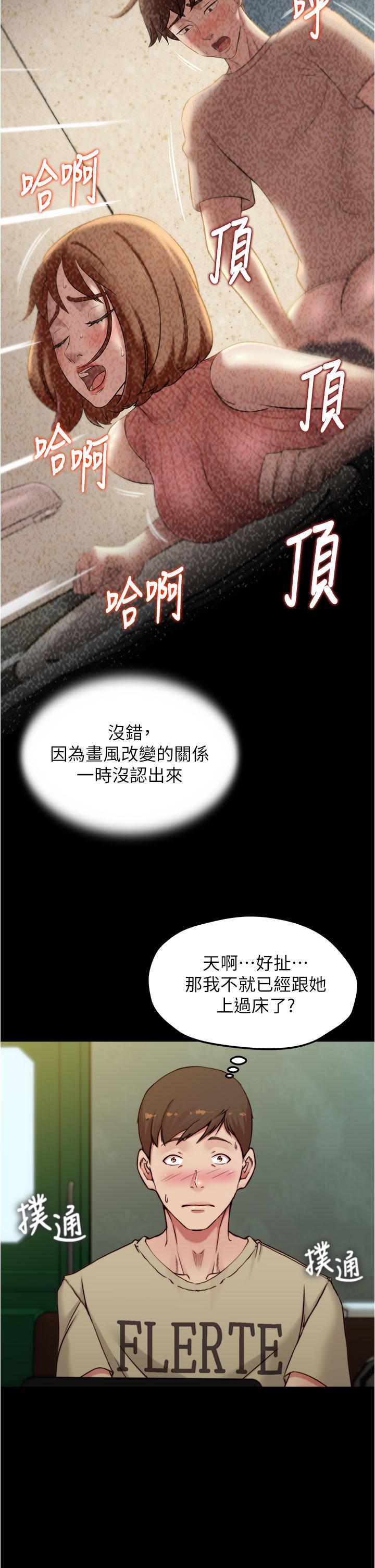 第72話-重逢有過一炮之緣的她 - 第21.jpg页