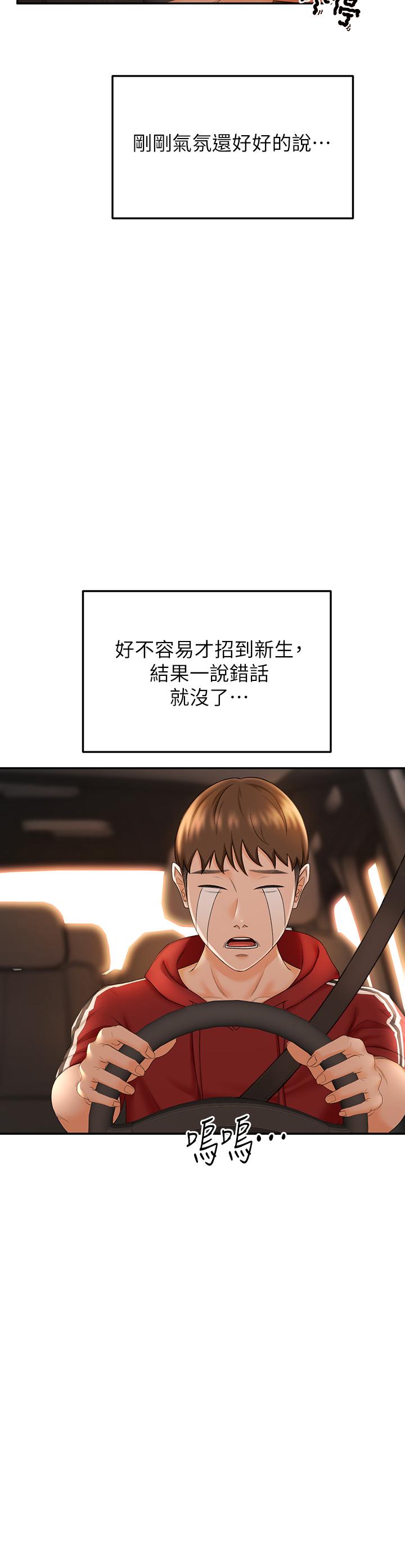 第6話-為了新生的課後輔導 - 第3.jpg页