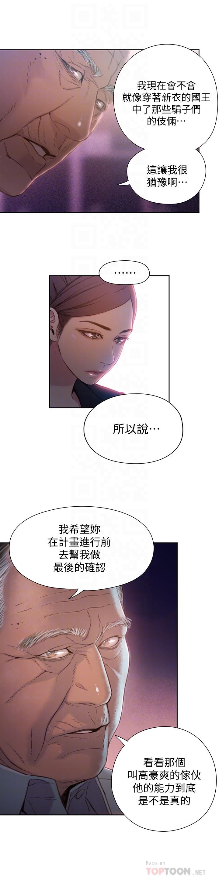 第65話-逼向兩人的危機 - 第12.jpg页