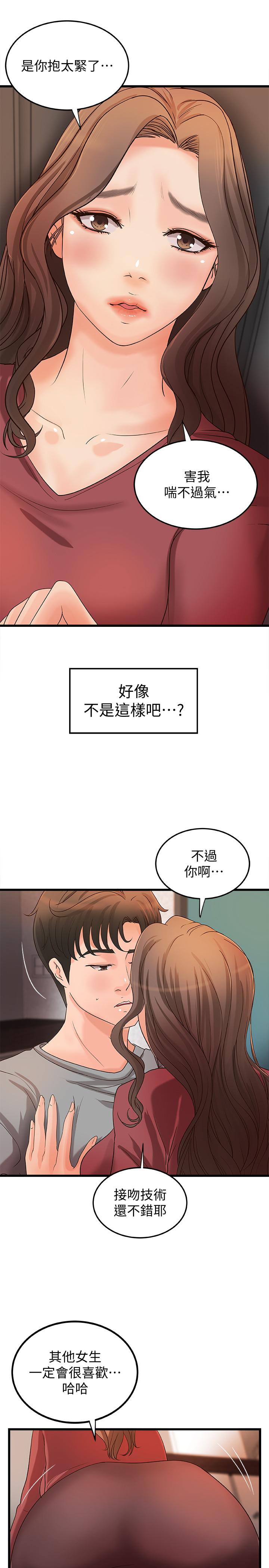第24話-非常敏感的雨霏姐 - 第7.jpg页