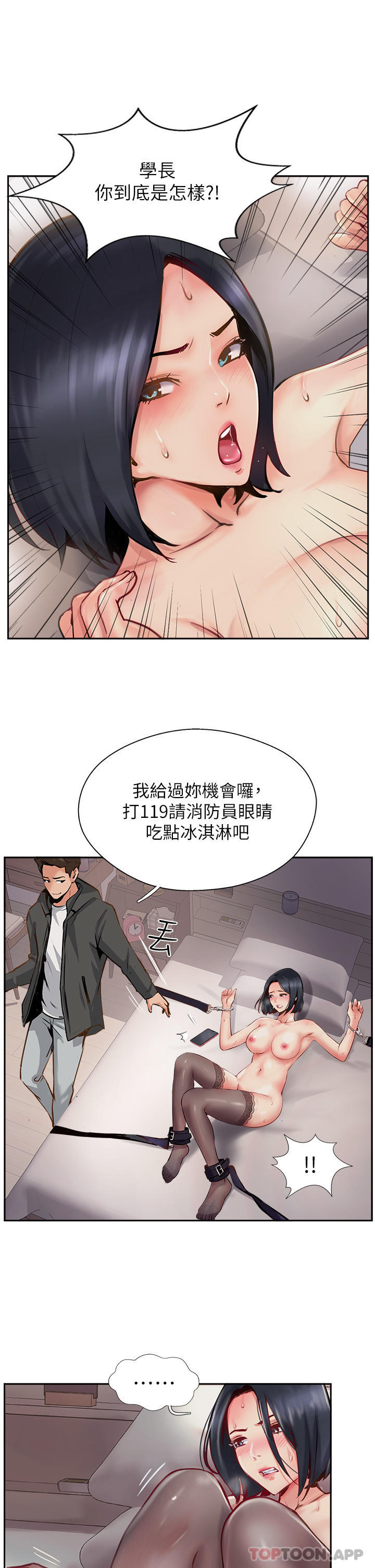 第8话-奶鲍具备，只欠巨鵰 - 第19.jpg页