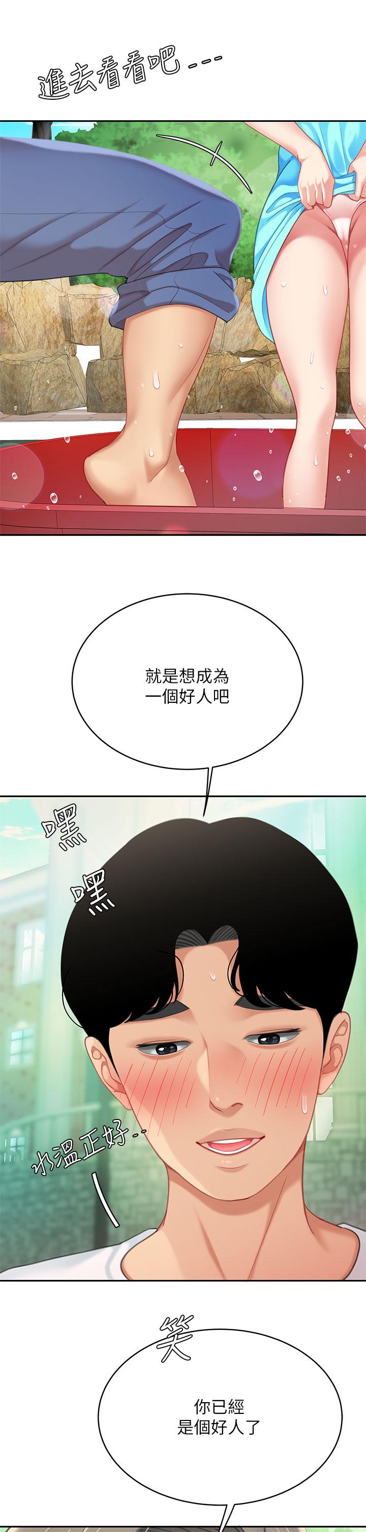 第20話-被純真的天使誘惑 - 第9.jpg页
