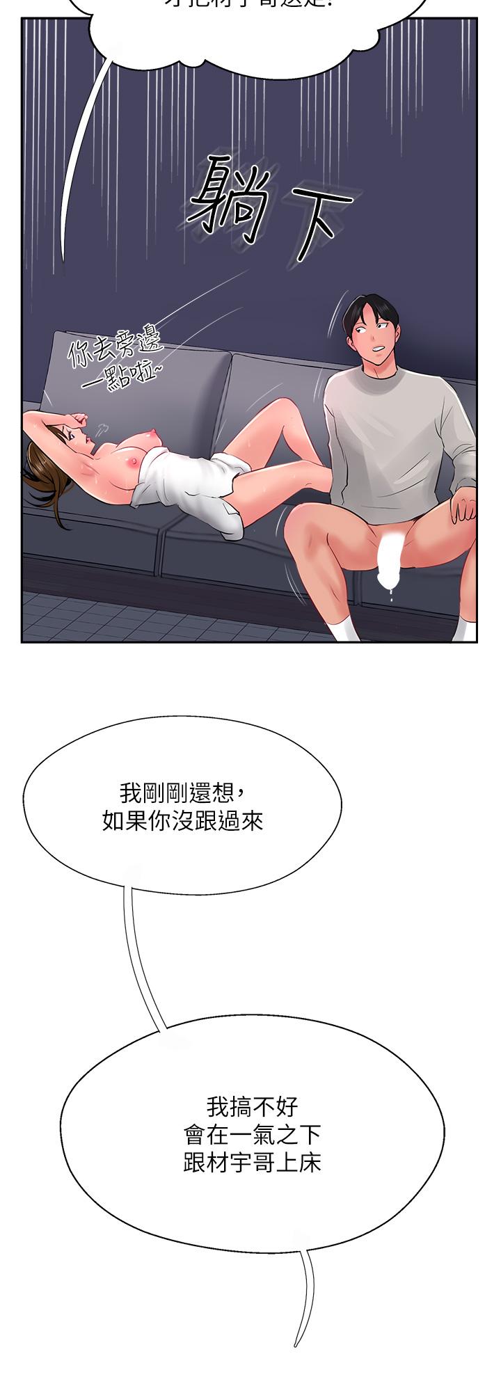 第28话-把老二吸到连根拔起 - 第46.jpg页