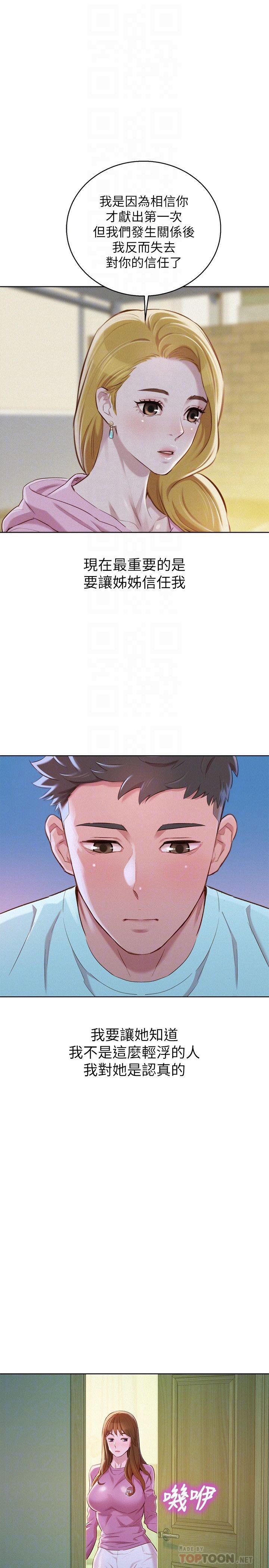 第81话-志豪體貼惠美的方式 - 第6.jpg页