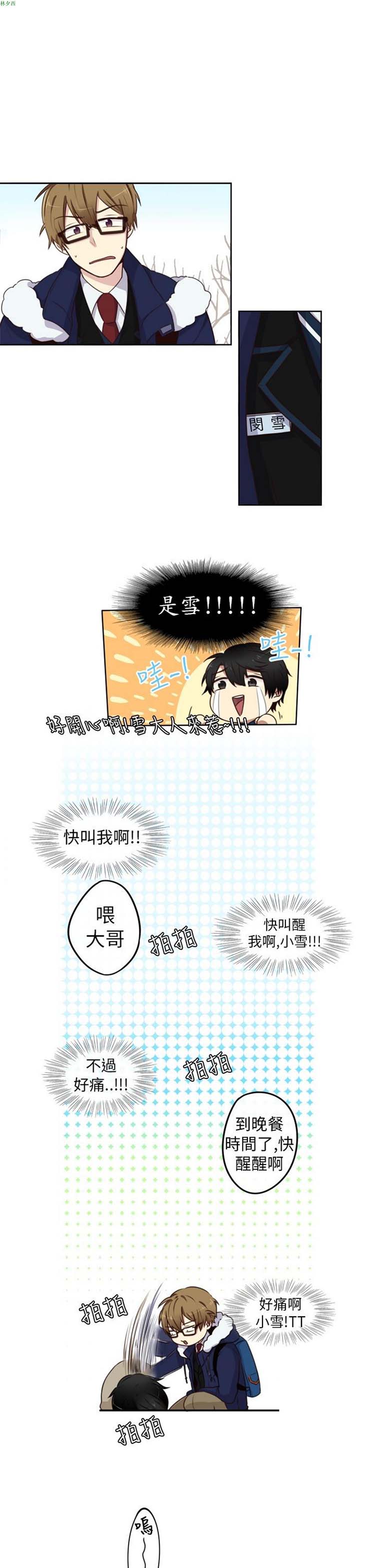 LiSTeN 第 2 话 第3页