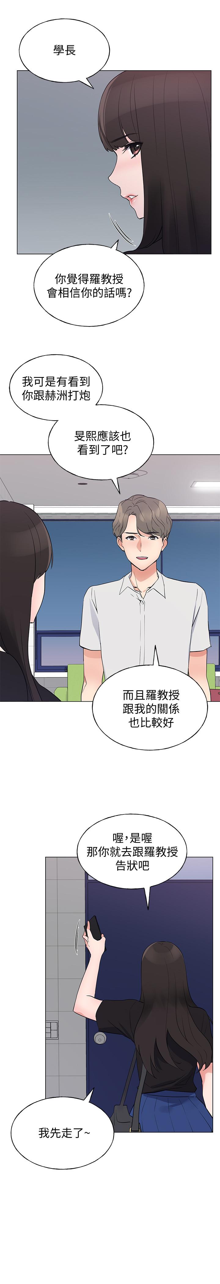 第94話-嘉溫學長的危險提議 - 第24.jpg页