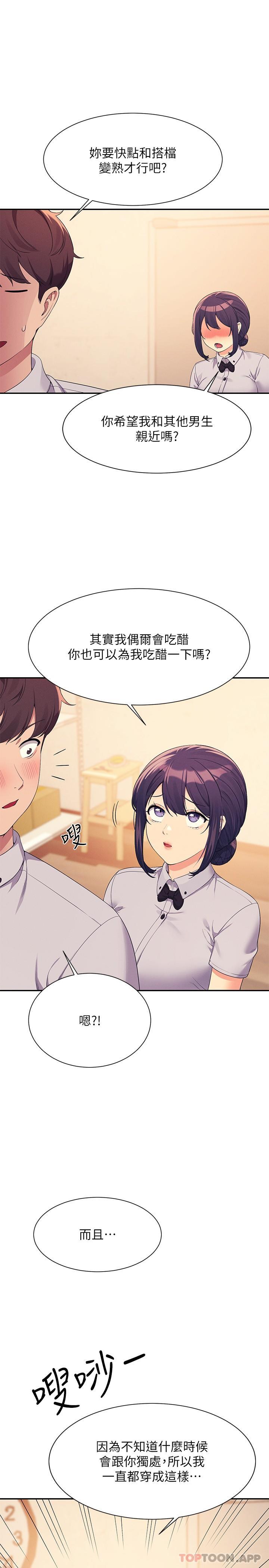 第86话-想从后面来吗？ - 第1.jpg页