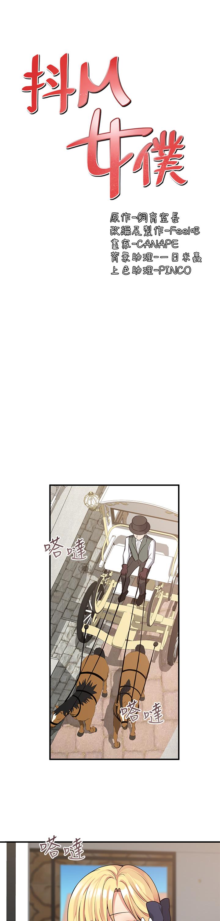 第8話-激發妒意的美色 - 第17.jpg页