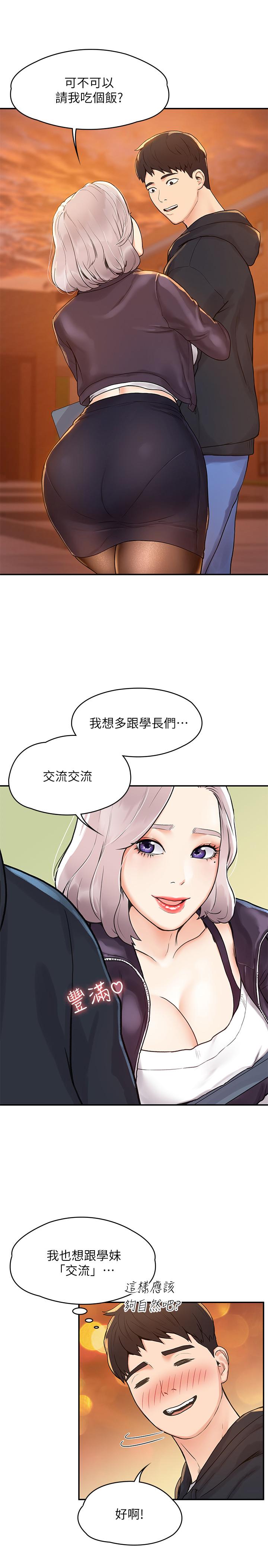 第2話-一看到學長就心癢難耐 - 第17.jpg页