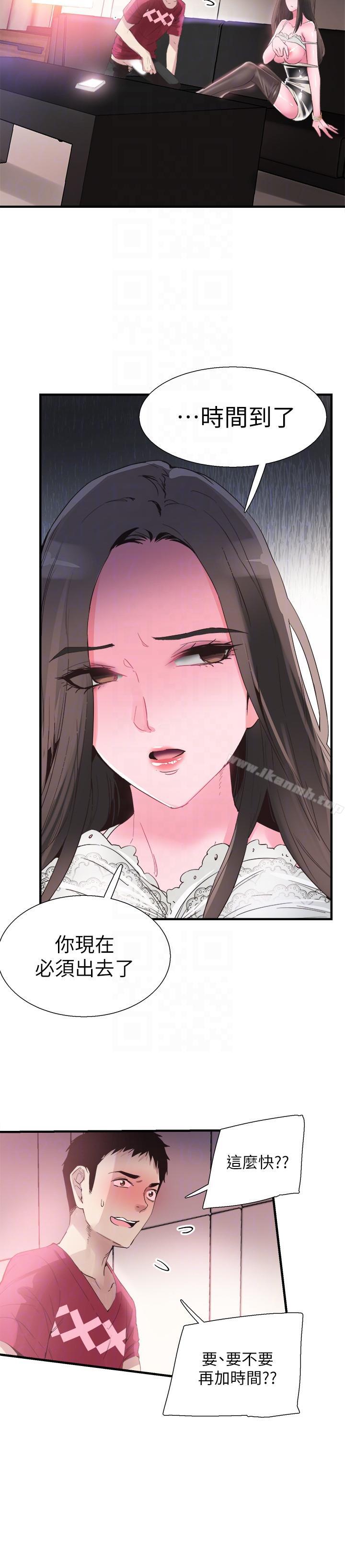 第15话-不自觉开始享受的筱菁 - 第19.jpg页