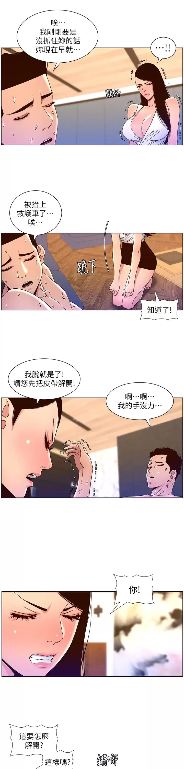 第49話-逐漸淪陷的柔美 - 第17.jpg页