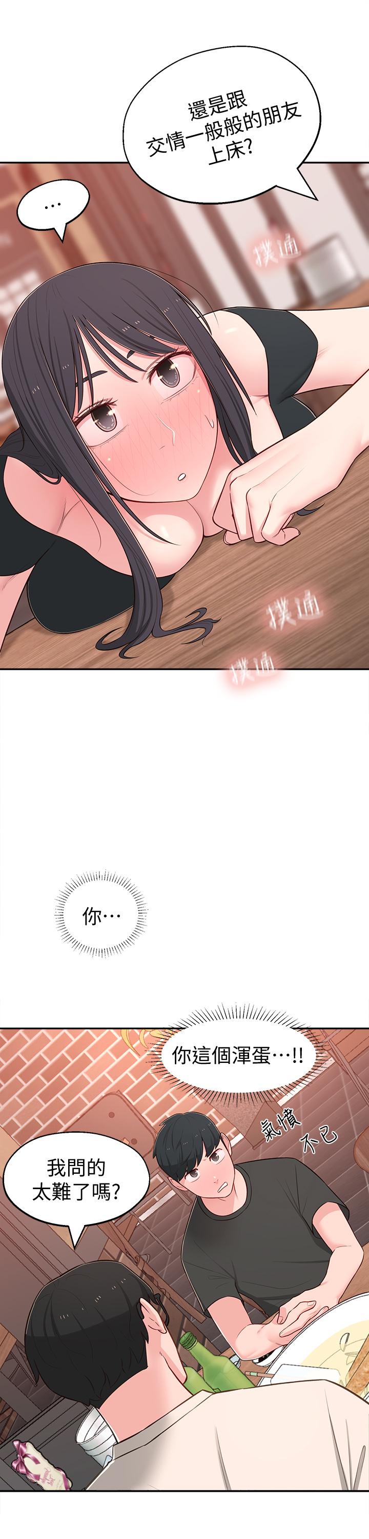 第13话-干妹与红粉知己的较量 - 第31.jpg页