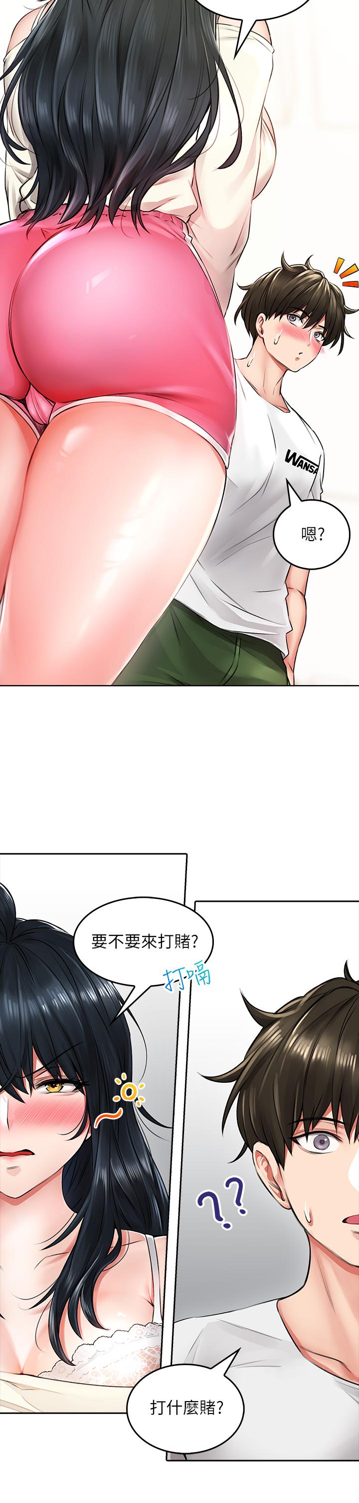 第6話-先性奮的人就輸了 - 第45.jpg页