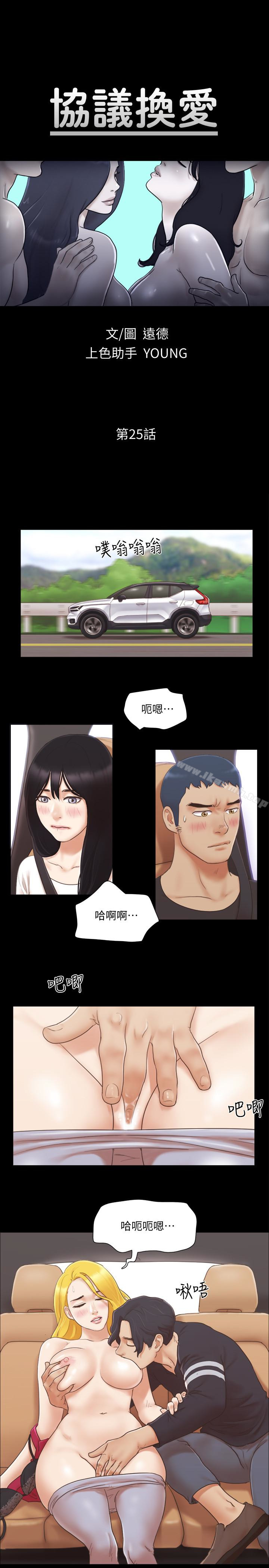 第25話-在車內纏綿的男女們 - 第5.jpg页