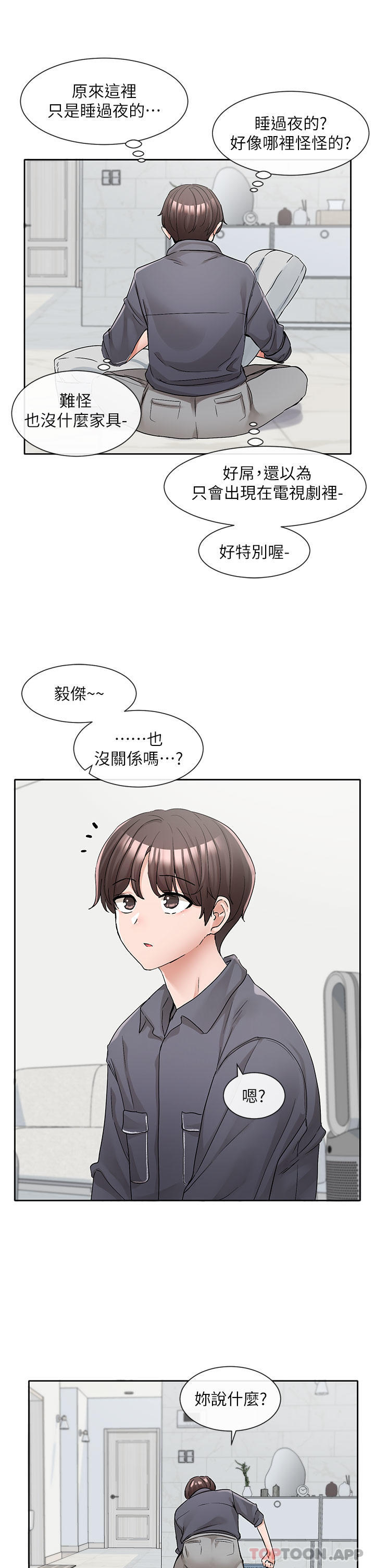 第122话-要去我家洗澡吗 - 第29.jpg页