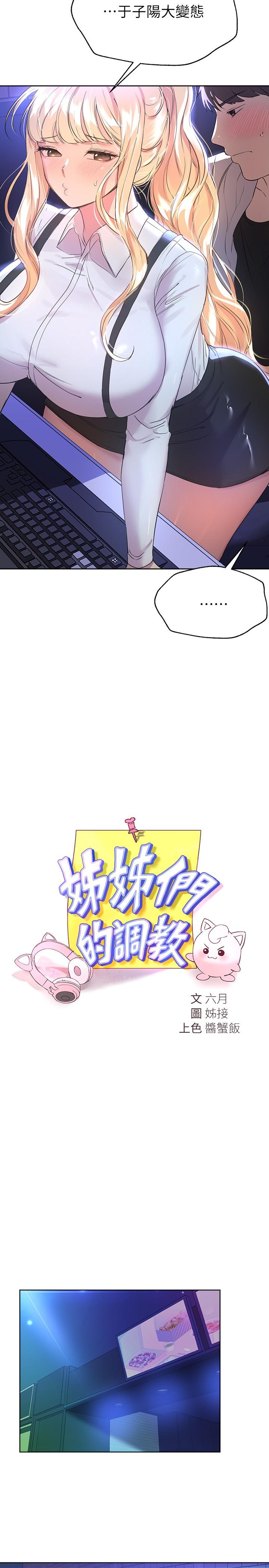 第18話-敢碰李可歆你們就死定了 - 第5.jpg页