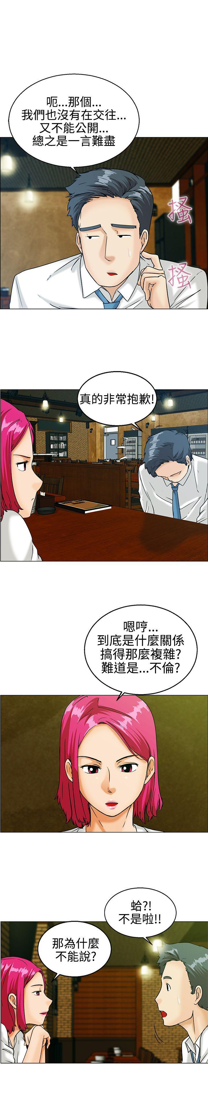 隐瞒的恋情 第 9 话 第3页