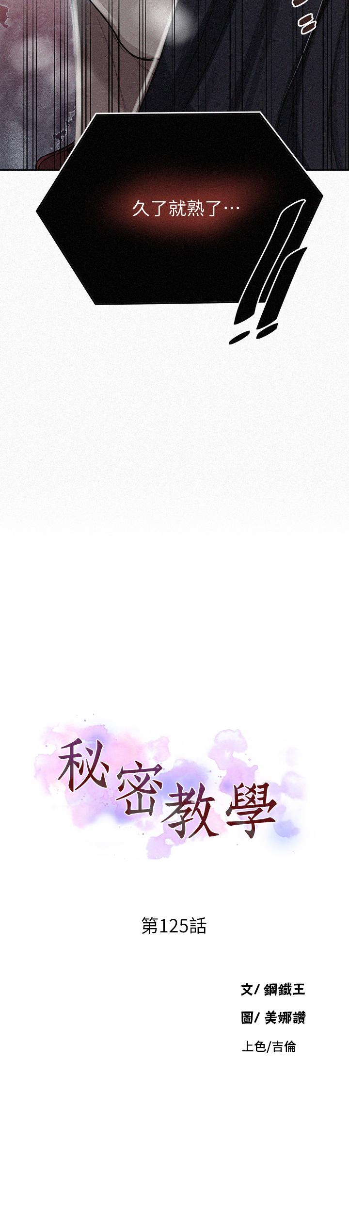 第125話-直接在舒亞面前做 - 第3.jpg页