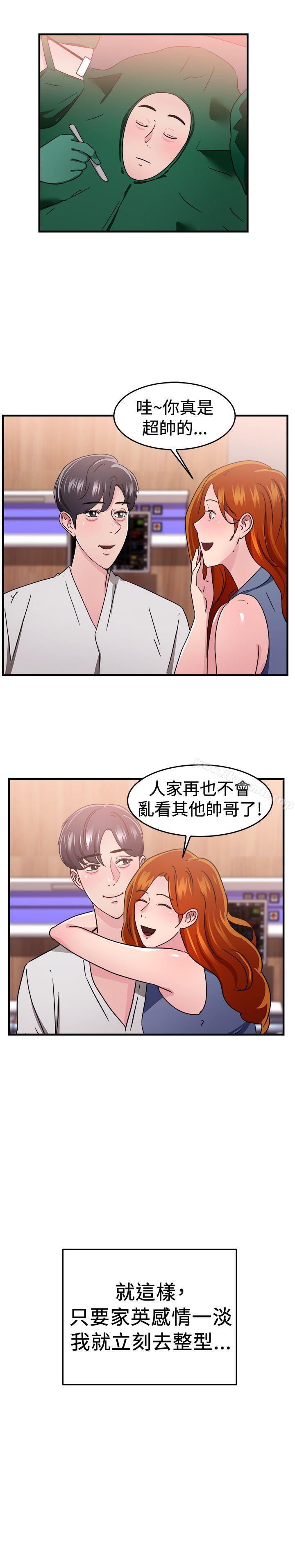 第96话 身为外貌协会的男人(下) - 第16.jpg页
