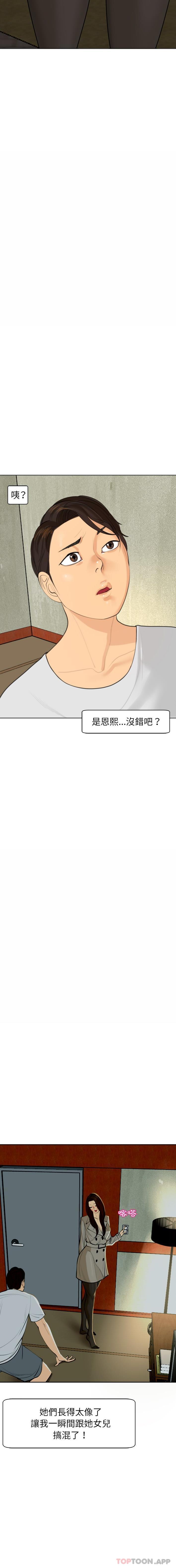 現成老爸 第8话 第3页
