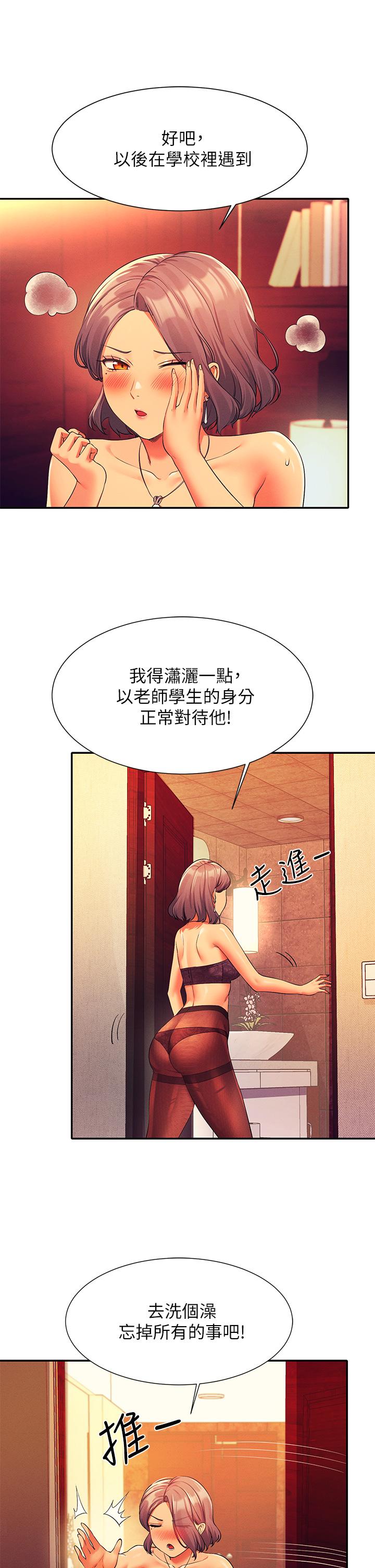 第55話-教授，我送你回房間 - 第40.jpg页