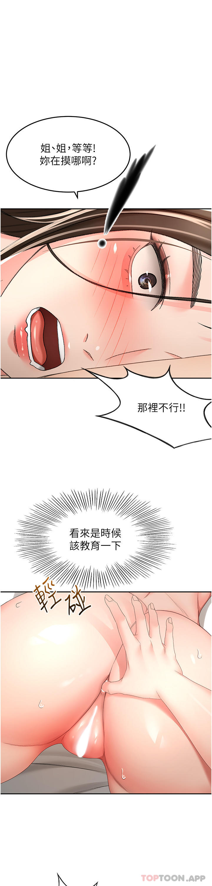 第81话-水乳交融的三人 - 第1.jpg页