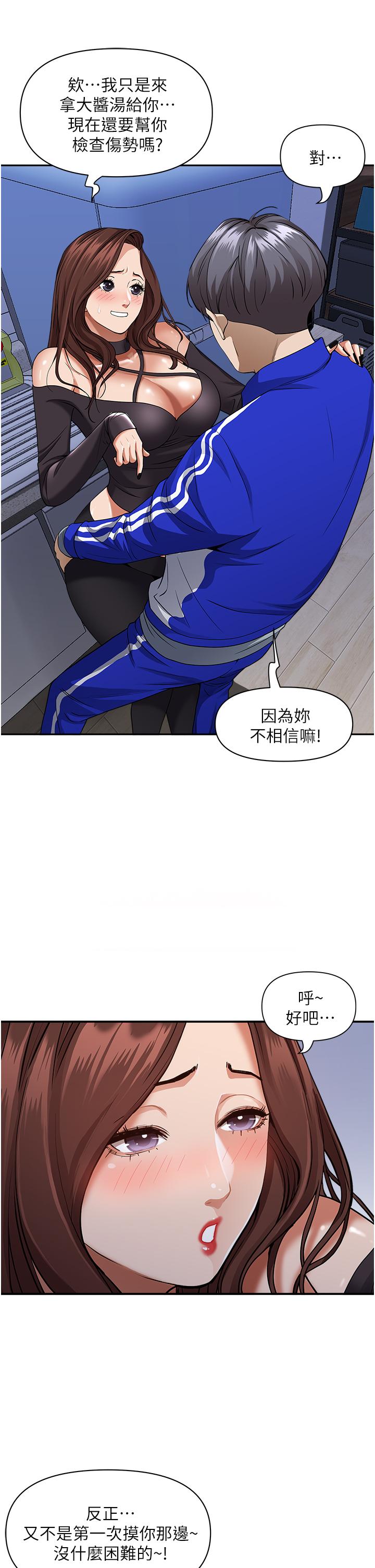 第25話-手指插進來了 - 第7.jpg页