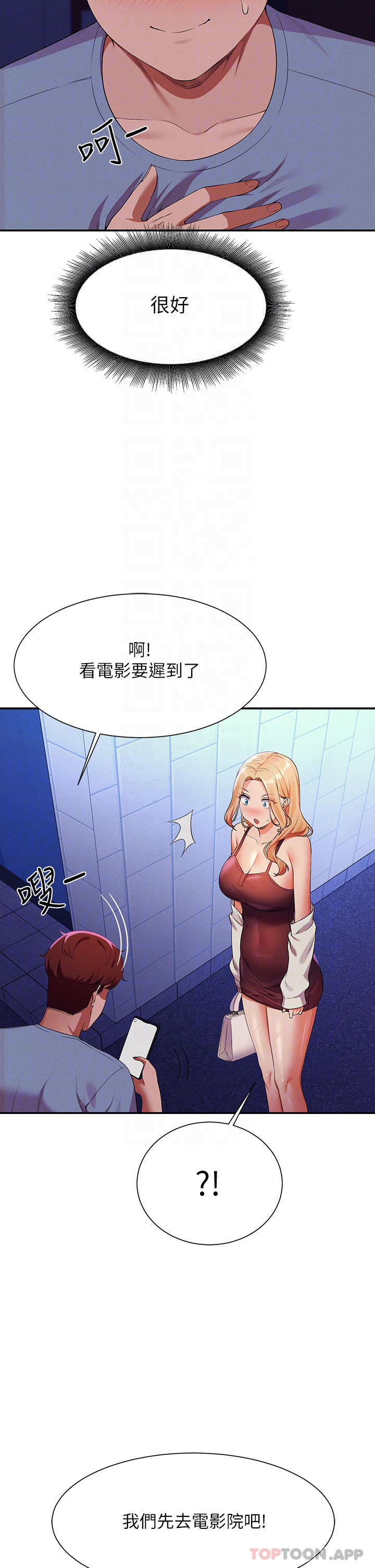 第69話-驚險萬分的電影院約會 - 第8.jpg页