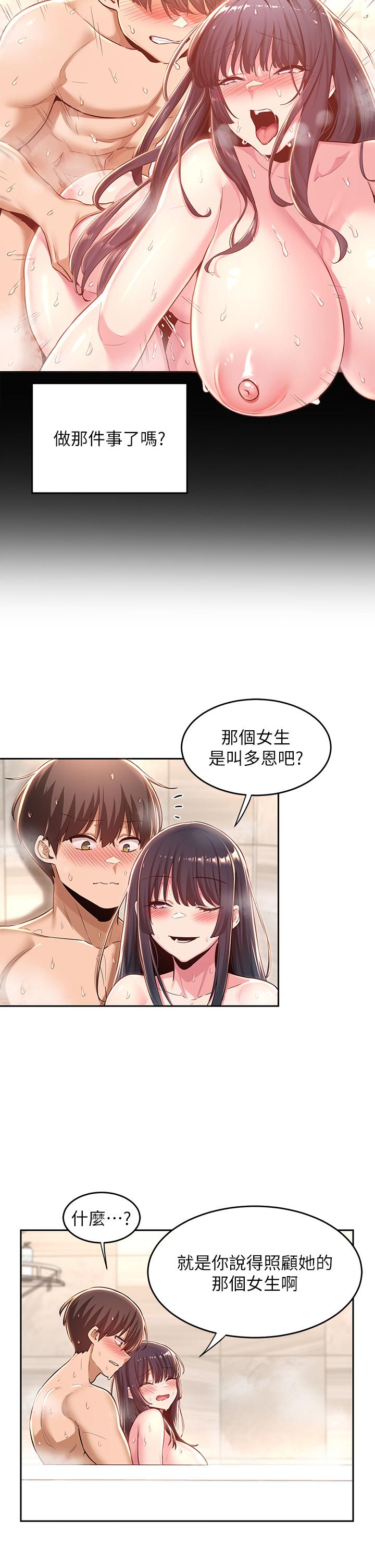 第35話-在煙霧繚繞的浴室約會 - 第25.jpg页