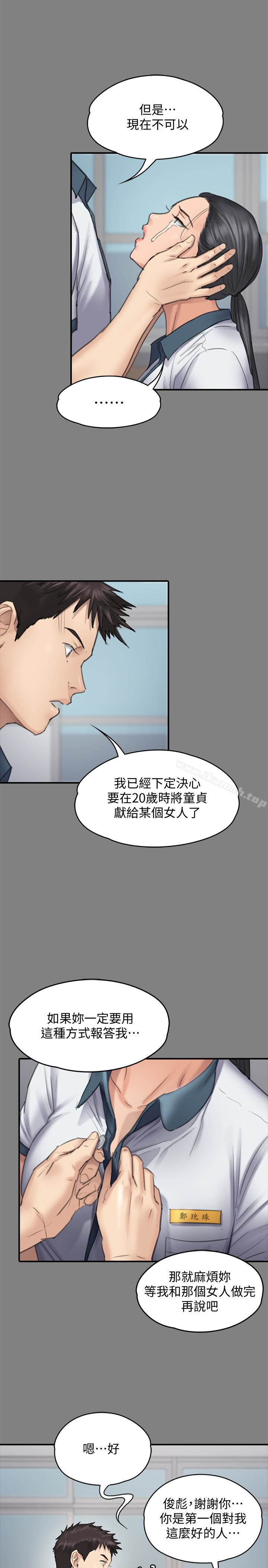 第96話-俊彪身邊的蕩婦 - 第24.jpg页
