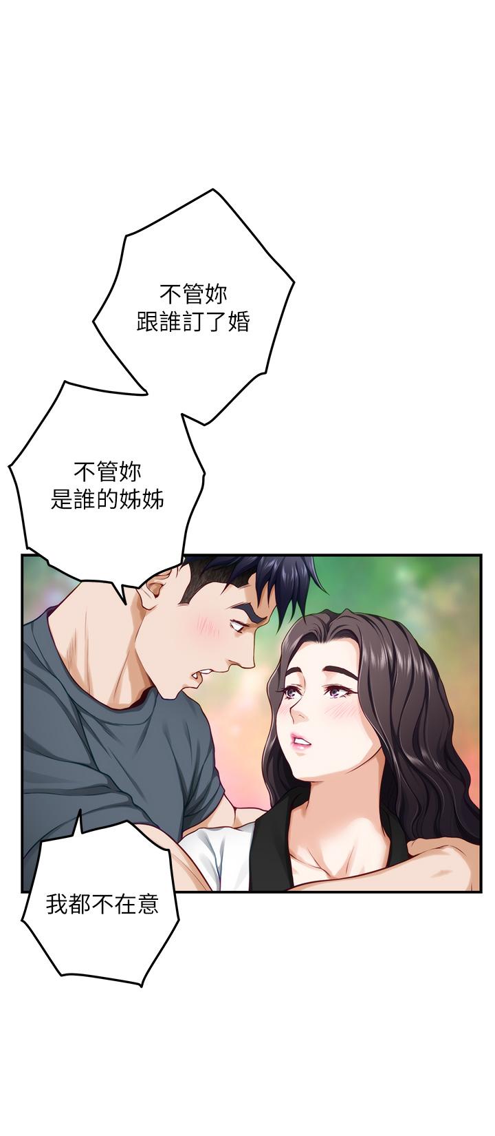 第25話-道服裡面不穿才對味 - 第34.jpg页