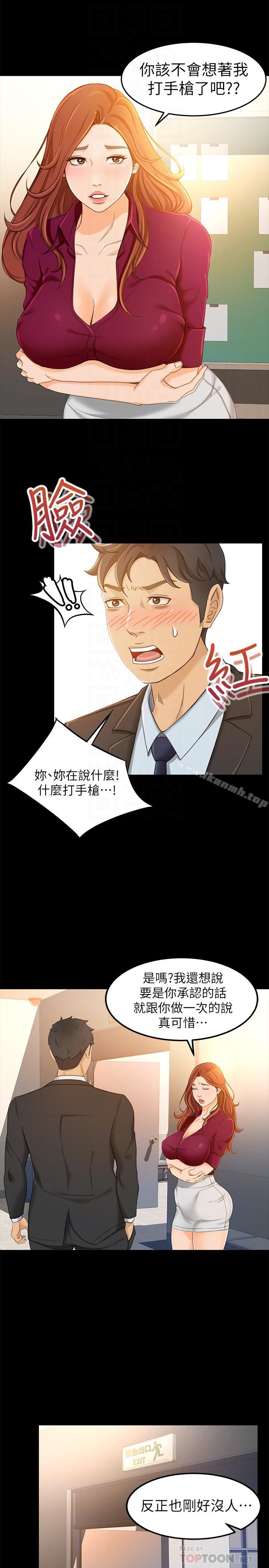 第14话-老闆，我需要你的安慰 - 第10.jpg页