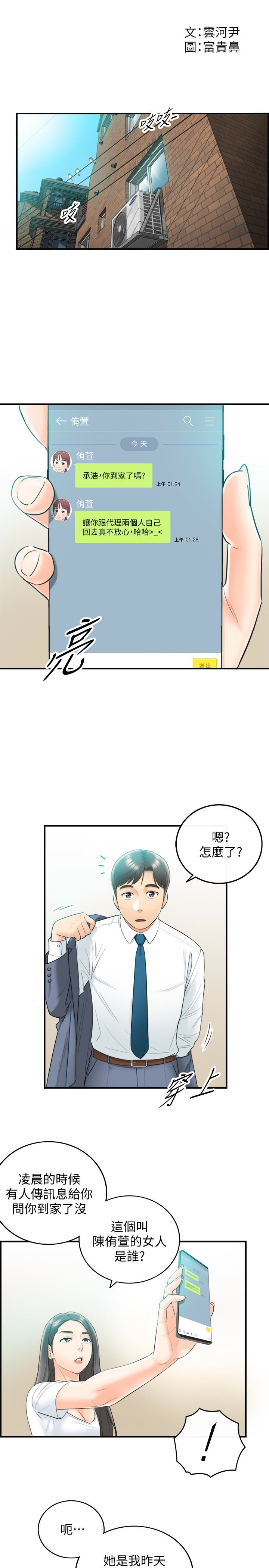 第7話-你現在有女朋友嗎? - 第3.jpg页