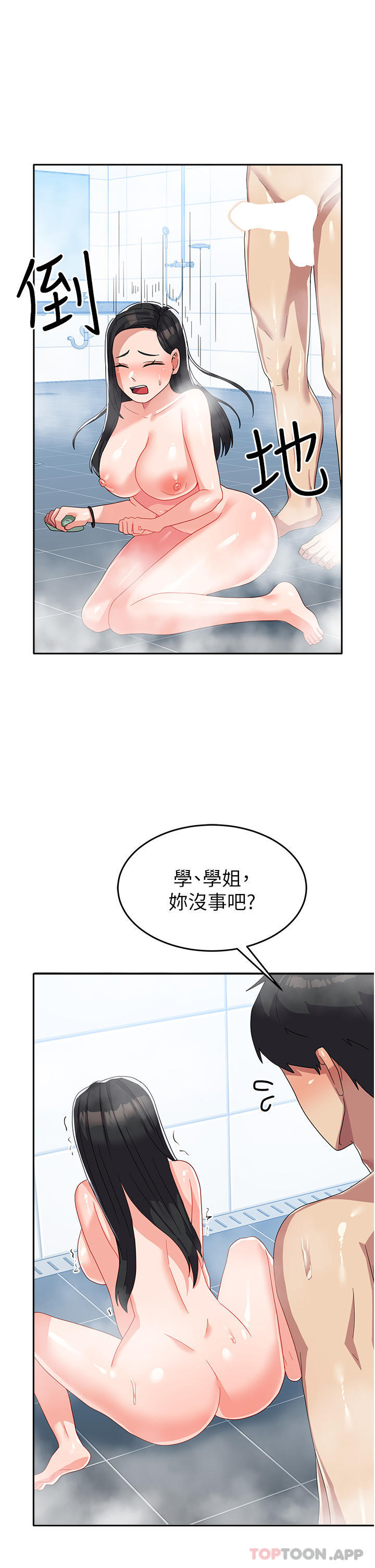 第14话-学姐，帮我捡肥皂 - 第25.jpg页