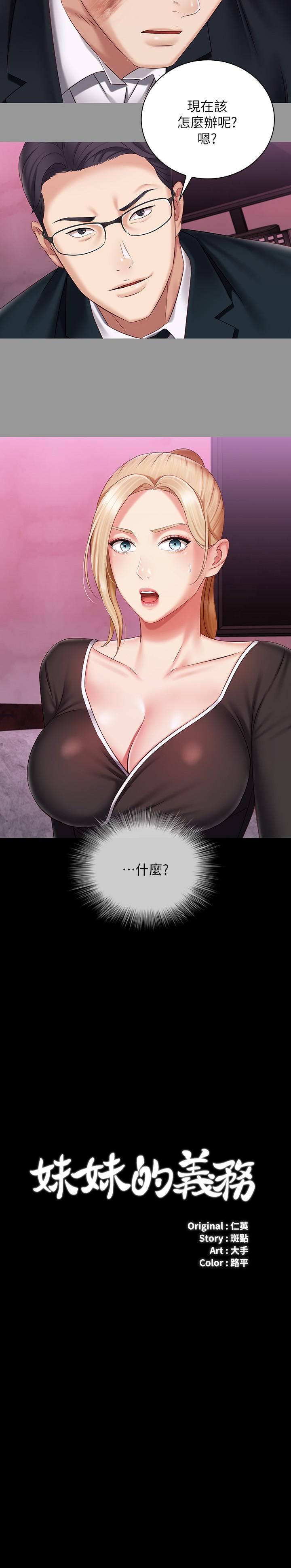 第64话-你表现好的话，就跟你说 - 第2.jpg页