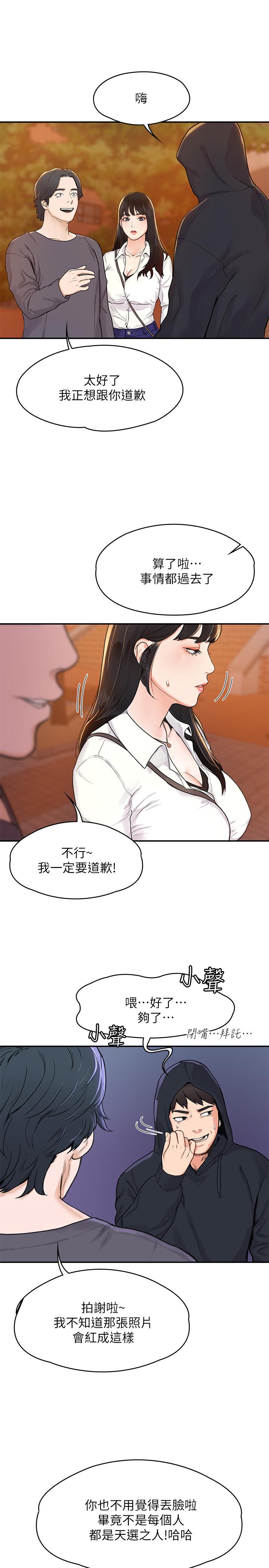 第2話-一看到學長就心癢難耐 - 第24.jpg页